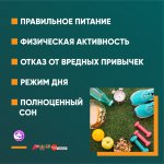 правила ответственного отношения к своему здоровью2