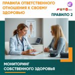 правила ответственного отношения к своему здоровью3