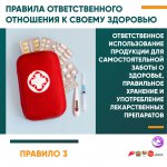 правила ответственного отношения к своему здоровью5