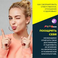 ответственное отношение к здоровью6