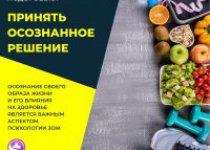 «Неделя ответственного отношения к здоровью»