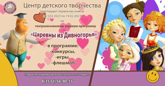 В дни  дополнительных зимних каникул для первоклассников..