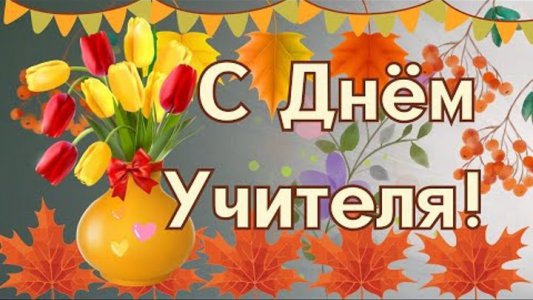 Учителя – герои наших дней
