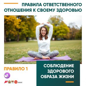 Неделя информирования о важности ответственного отношения к своему здоровью