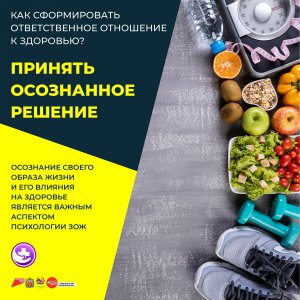 «Неделя ответственного отношения к здоровью»